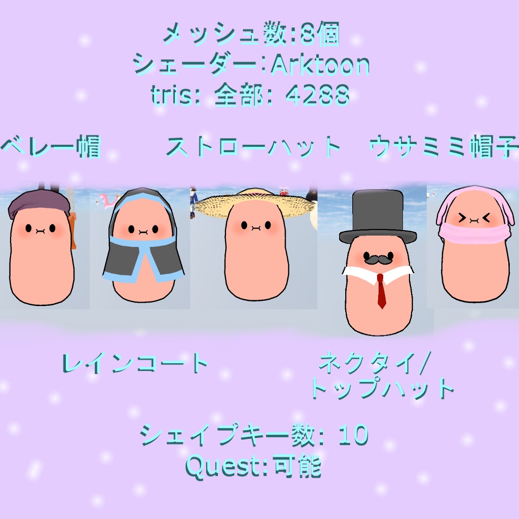 無料配布 VRC向け【かわいいポテト】