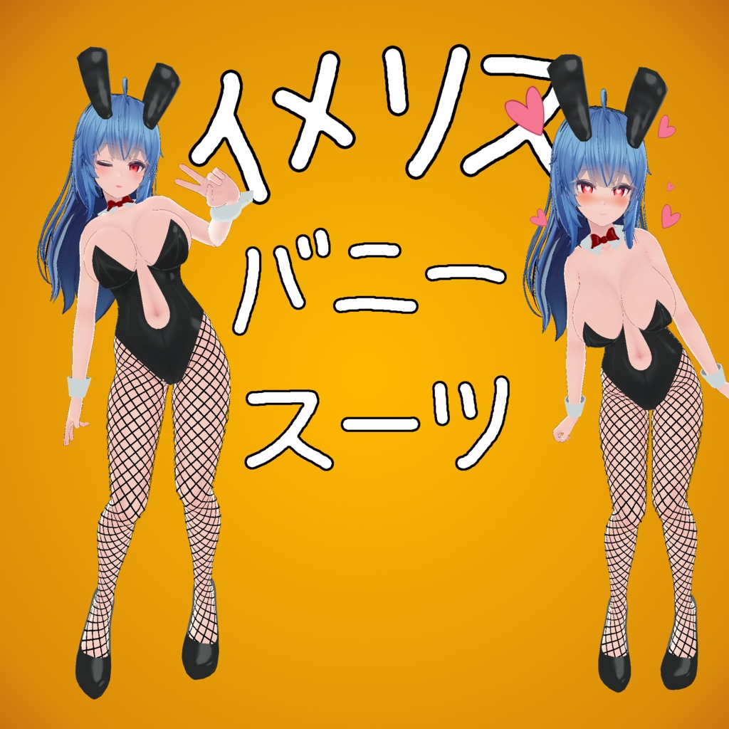 イメリス用バニースーツ|| Imeris Bunny Suit