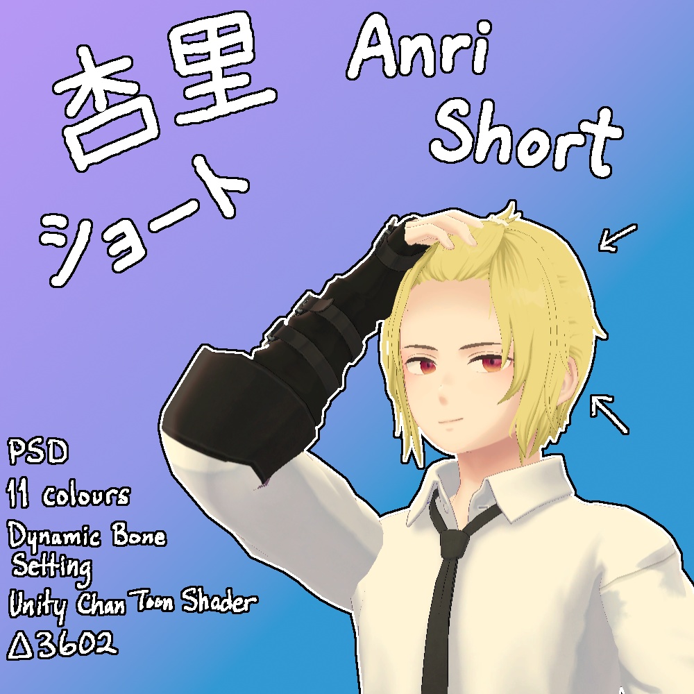 杏里ショート||Anri Short Hair