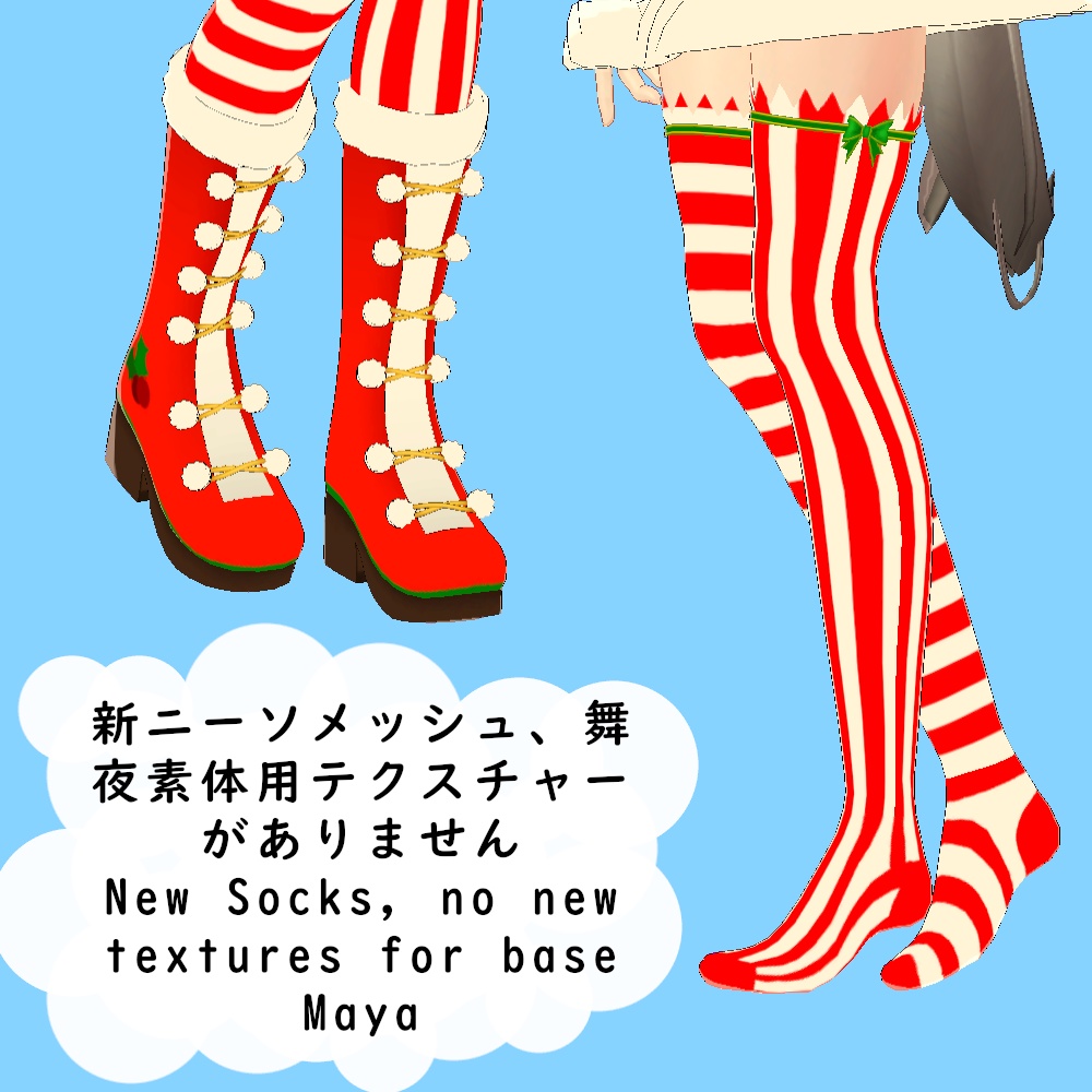 竜胆と舞夜用衣装クリスマスジョイ || Rindo and Maya Christmas Joy Outfit