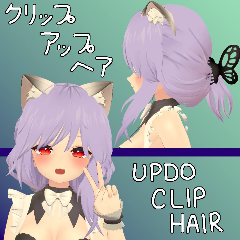 アバター向け  クリップアップヘア || For Avatars Updo Clip Hair