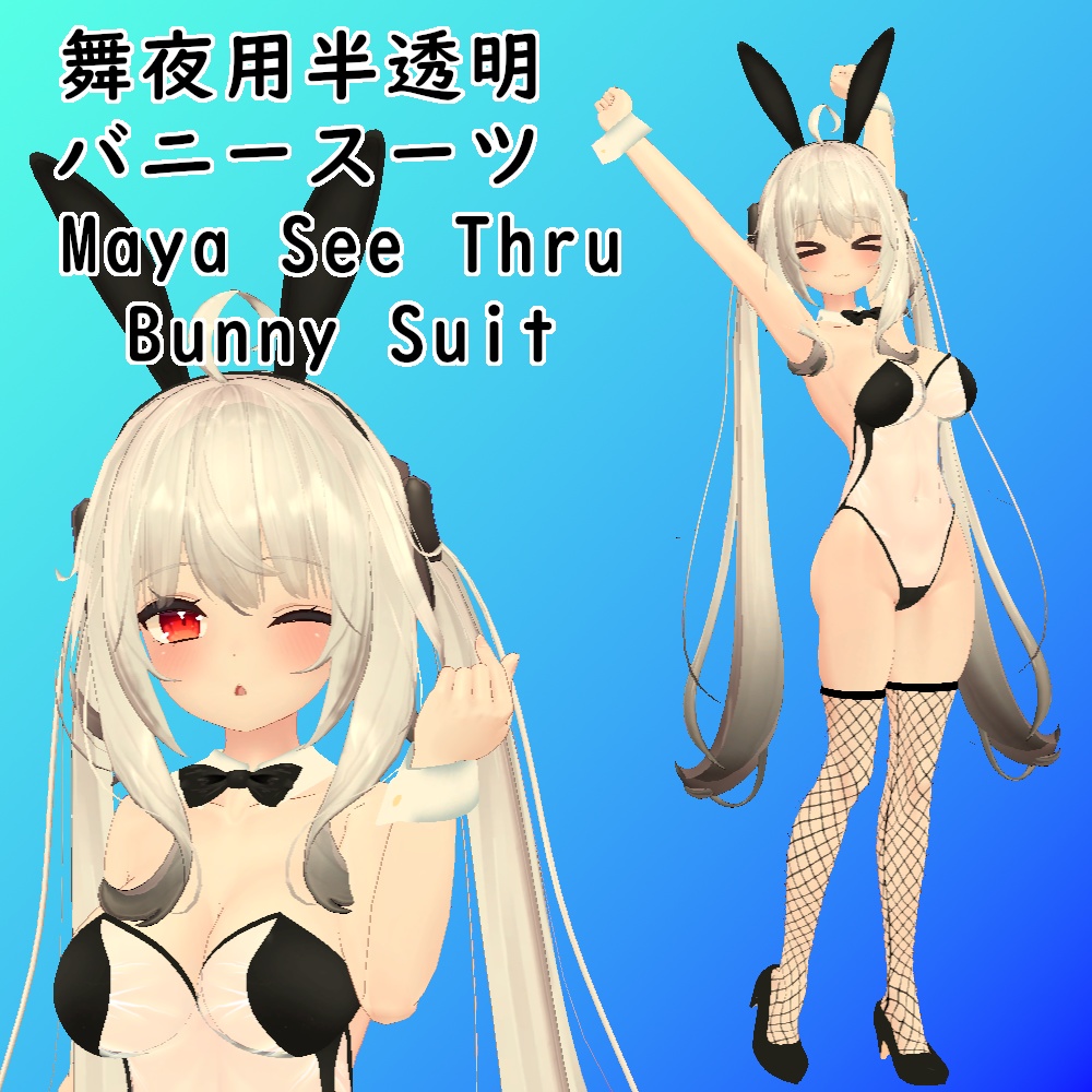 舞夜用半透明バニースーツ || Maya See Thru Bunny Suit - ハルカップ麺 || Harukappumen - BOOTH