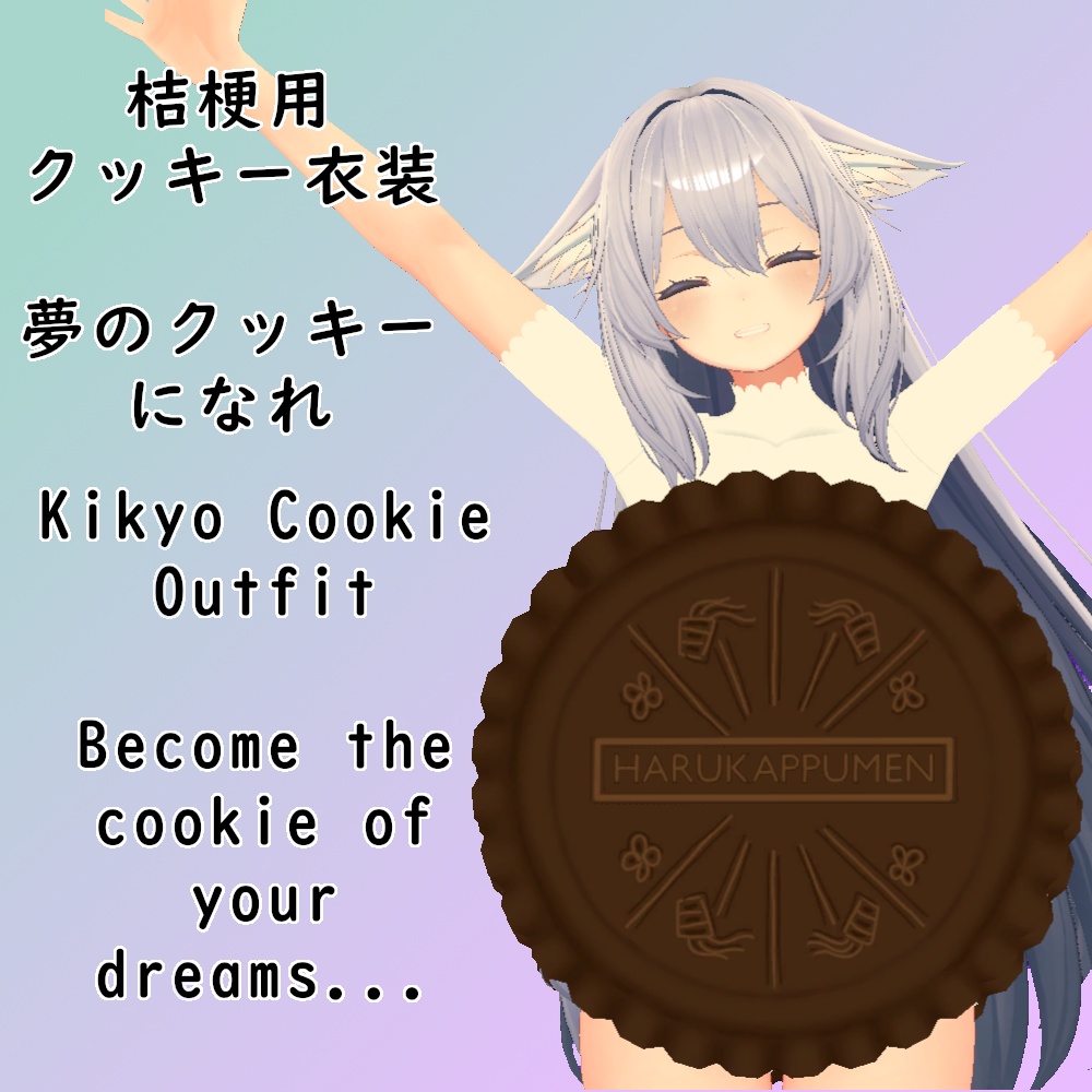 桔梗用クッキー&クリーム || Kikyo Cookies and Cream