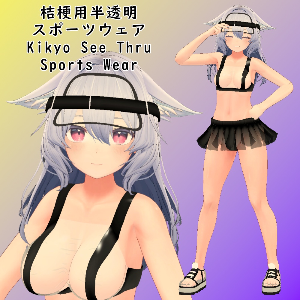 桔梗用半透明スポーツウエア || Kikyo See Thru Sports Wear