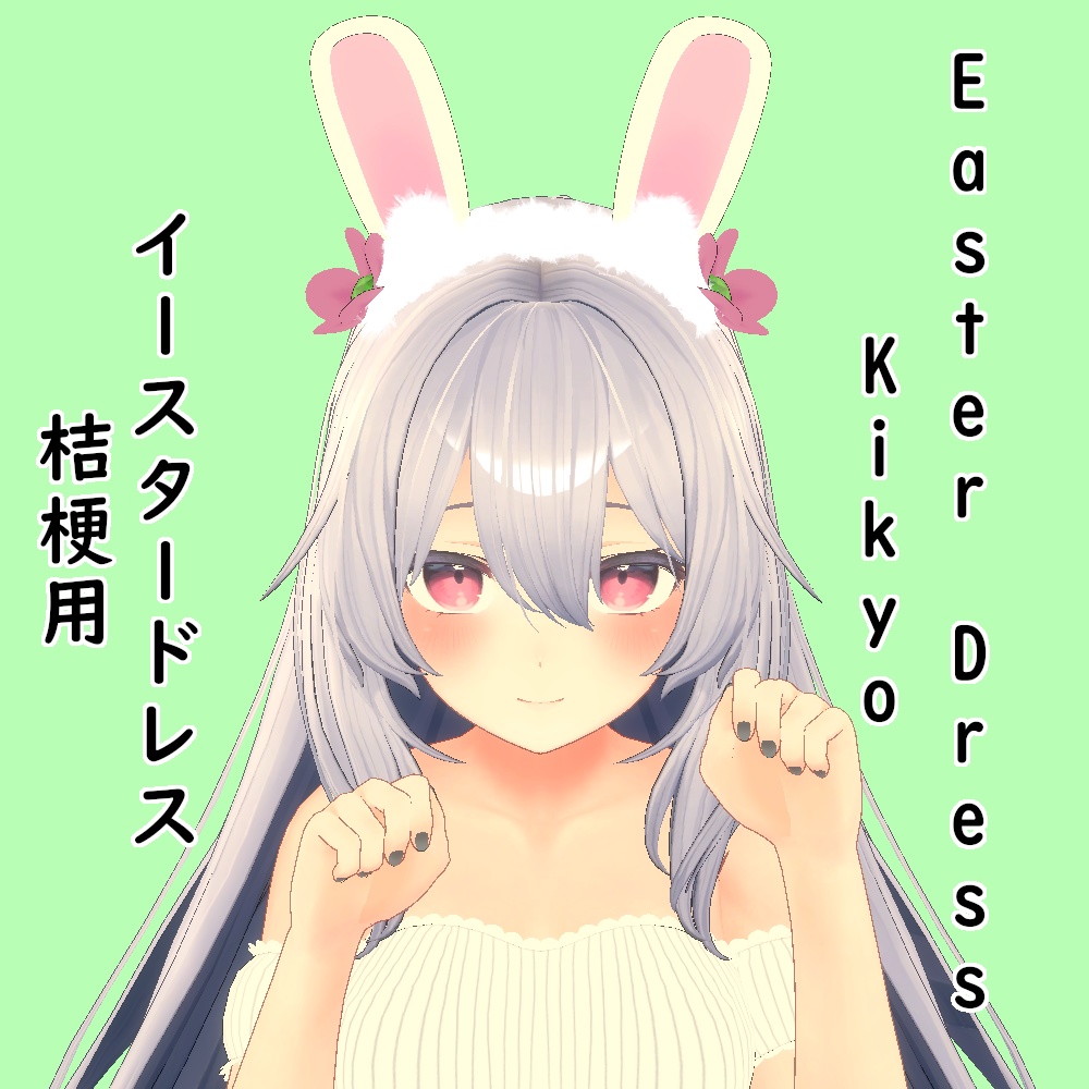 桔梗用イースタードレス || Kikyo Easter Dress 