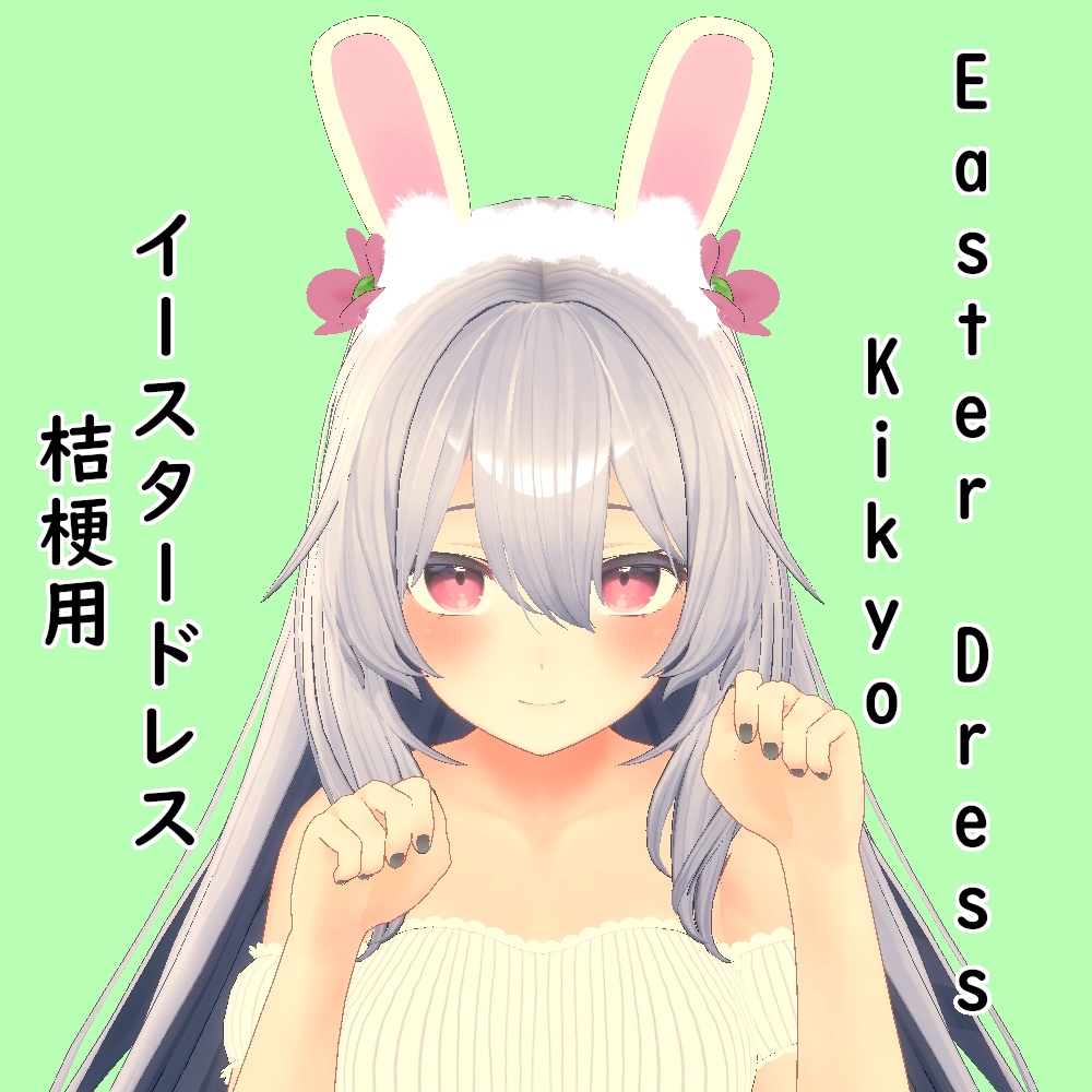 桔梗用イースタードレス || Kikyo Easter Dress