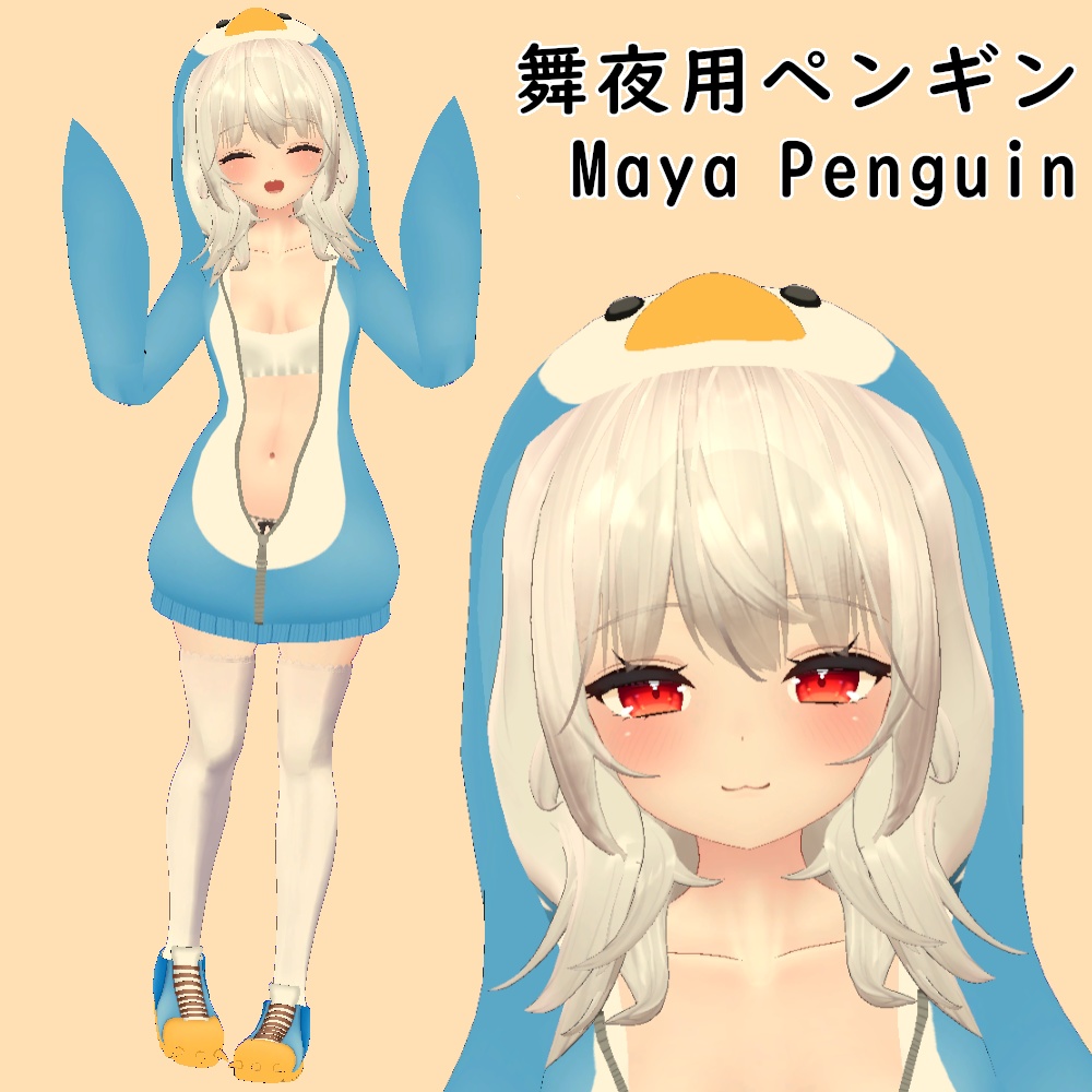  舞夜用ペンギンパーカー || Maya Penguin Hoodie