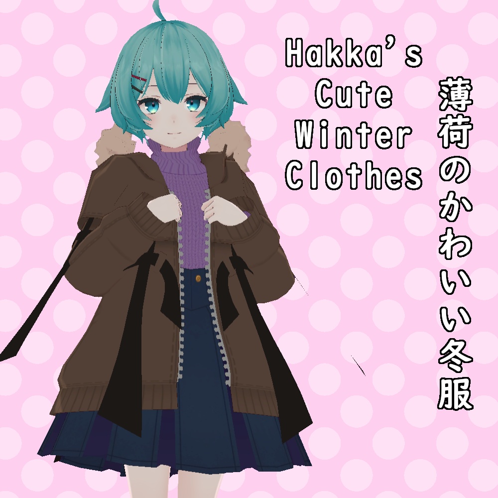  薄荷素体用：冬の服（2020年版）|| For Hakka Body: Winter Clothes (2020Ver.)