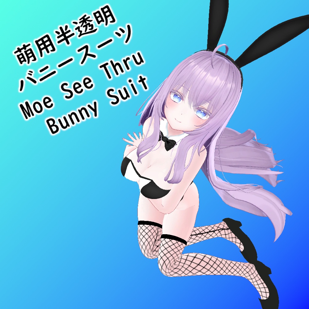 【萌用】半透明バニースーツ || [For Moe] See Thru Bunny Suit