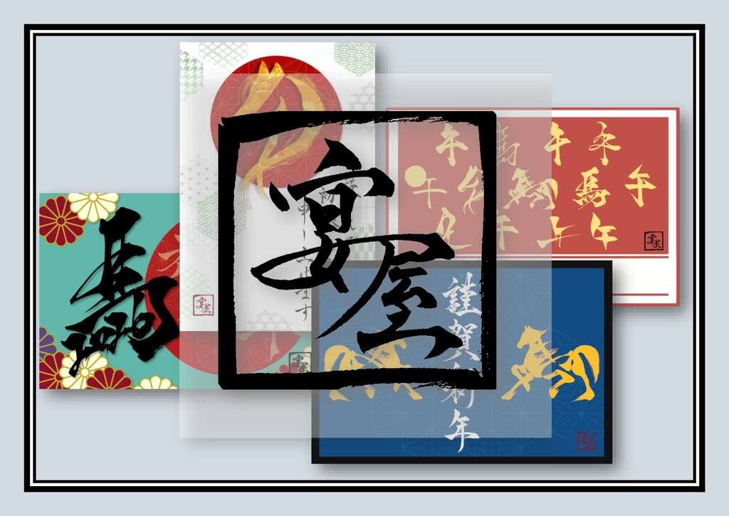 NYC-No.7(2026)「午」