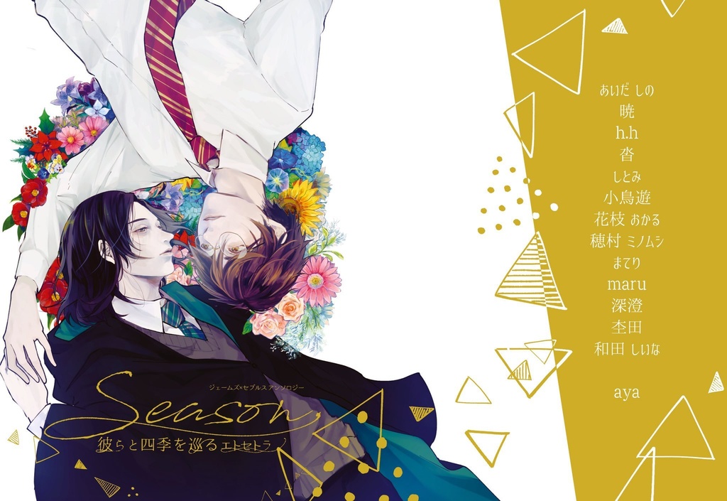 ジェスネアンソロジー Season Felis Booth