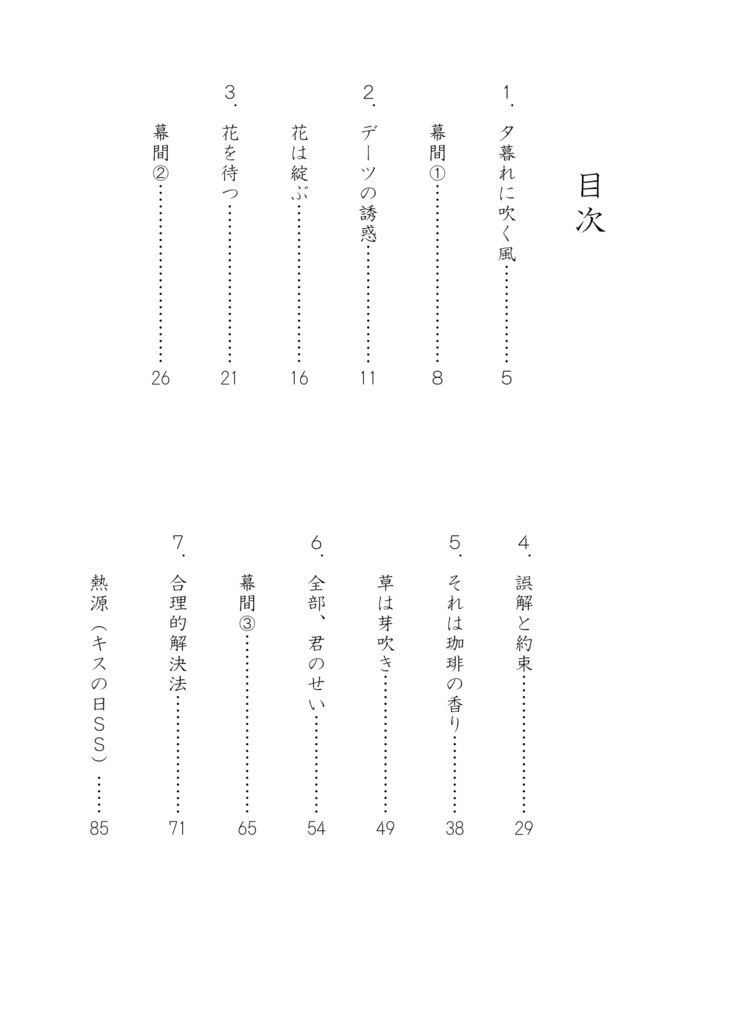 草は芽吹き花は綻ぶ