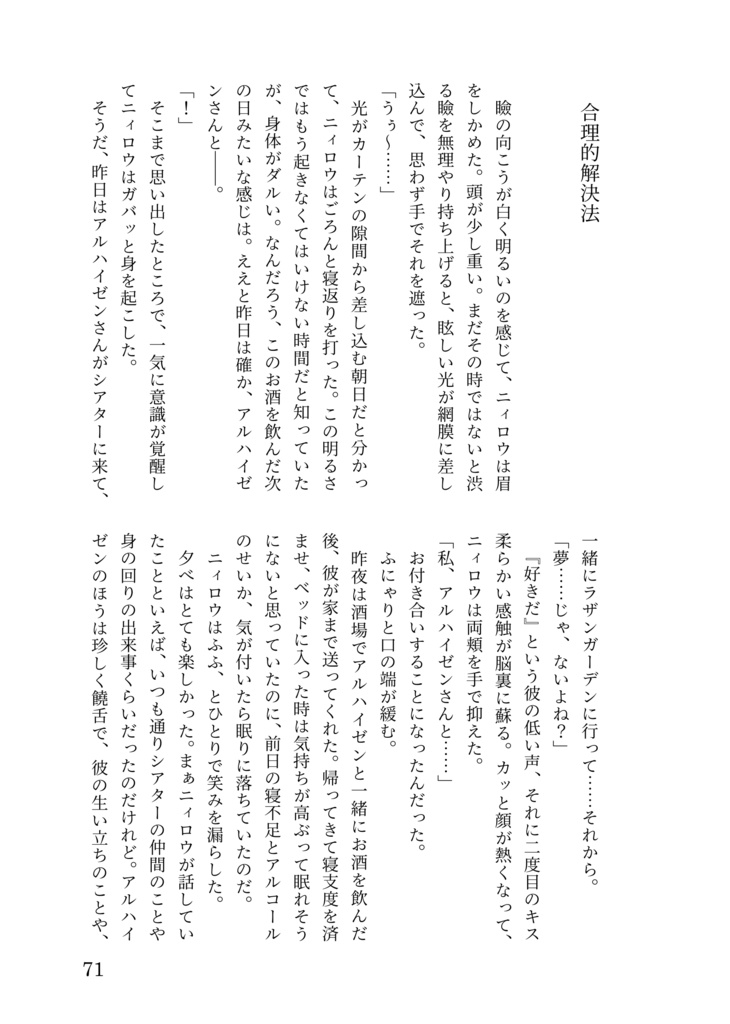 草は芽吹き花は綻ぶ