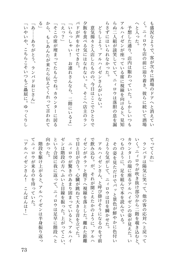 草は芽吹き花は綻ぶ