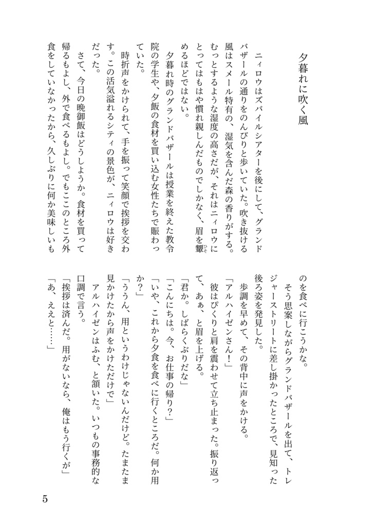 草は芽吹き花は綻ぶ