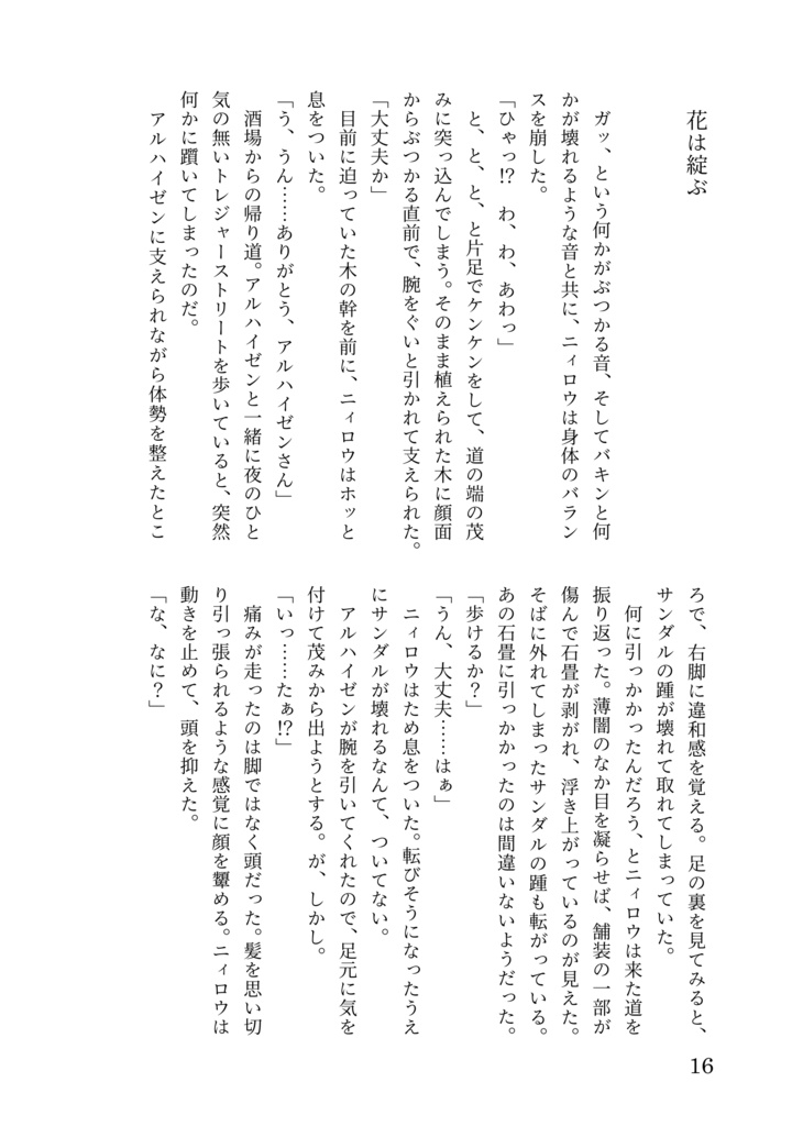 草は芽吹き花は綻ぶ