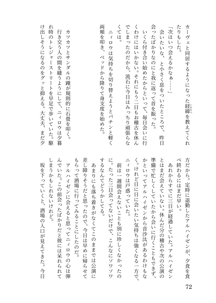 草は芽吹き花は綻ぶ