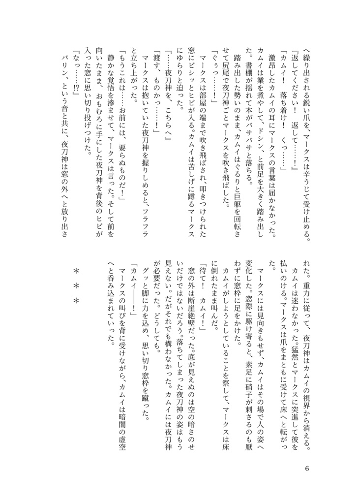 長い夜を越えて/夢の終わり