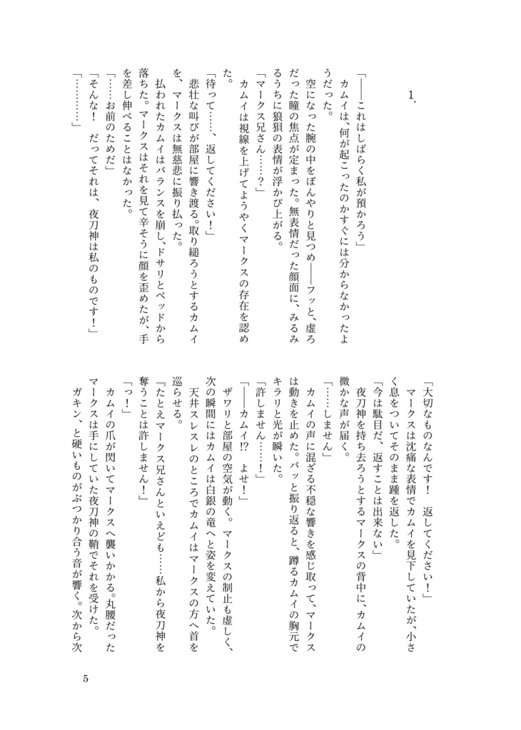 長い夜を越えて/夢の終わり