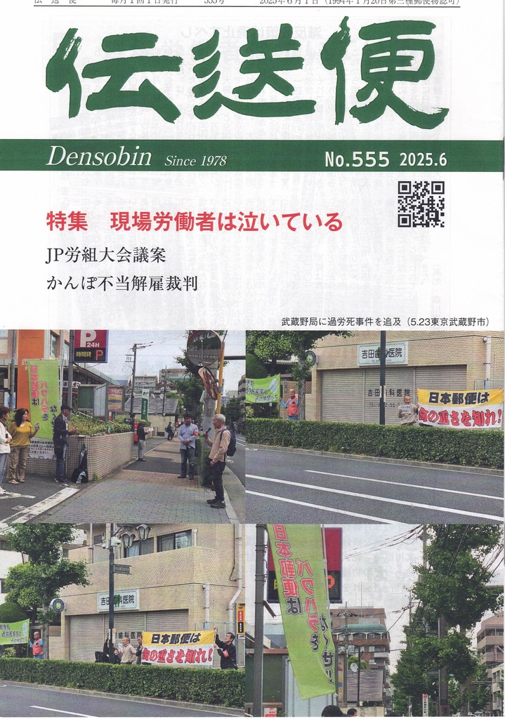 伝送便　2025年6月号　2025年6月1日発行