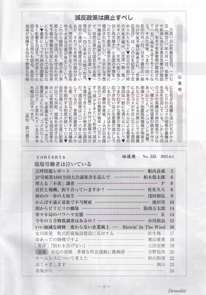 【匿名配送】伝送便 2025年6月号 2025年6月1日発行