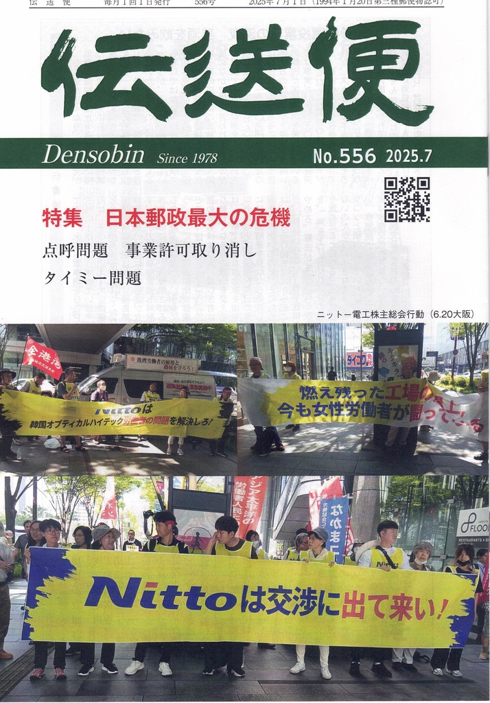 伝送便　2025年7月号　2025年7月1日発行