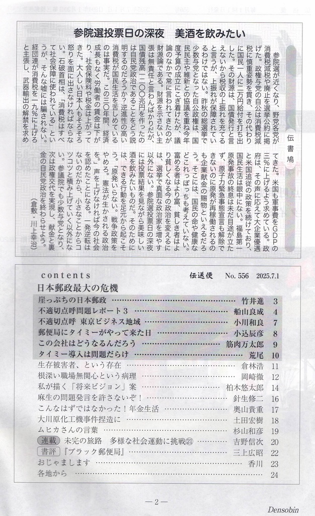 【匿名配送】伝送便 2025年7月号 2025年7月1日発行