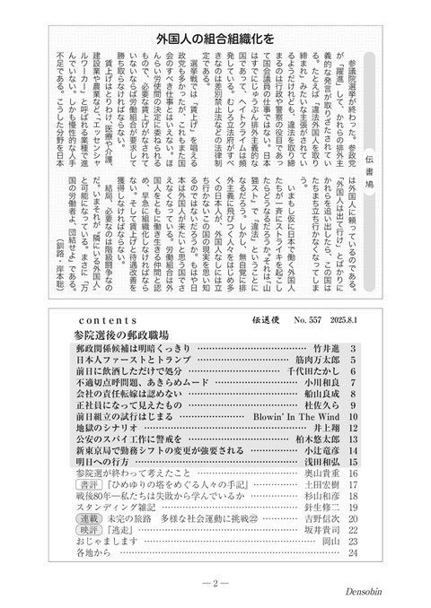 【匿名配送】伝送便 2025年8月号 2025年8月1日発行