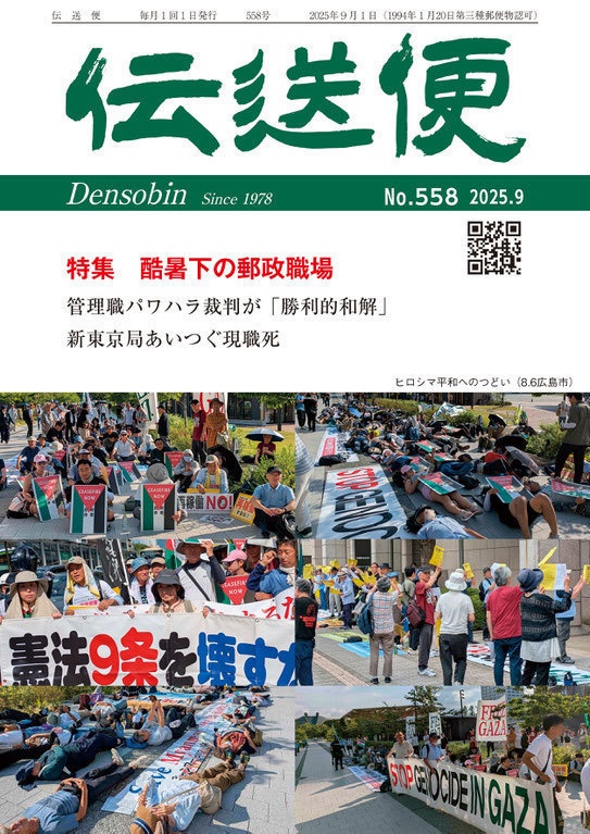 伝送便　2025年9月号　2025年9月1日発行