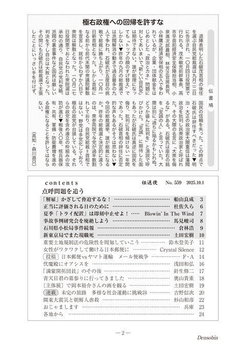 【匿名配送】伝送便 2025年10月号 2025年10月1日発行