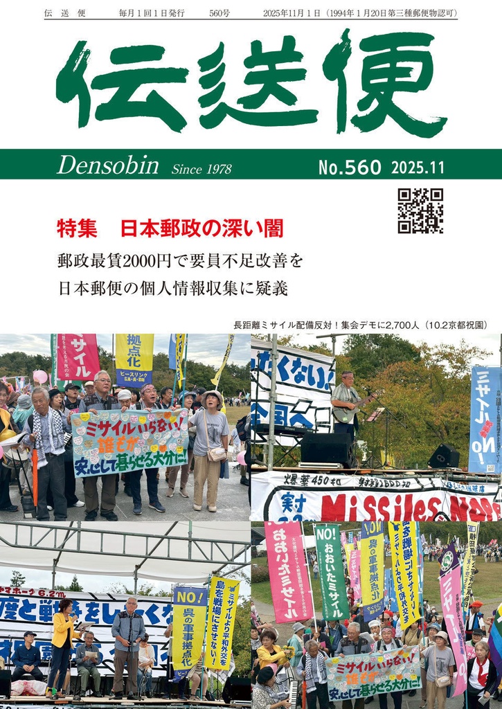 【匿名配送】伝送便 2025年11月号 2025年11月1日発行