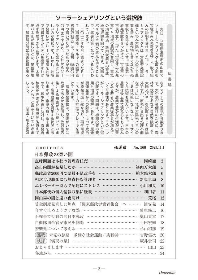 【匿名配送】伝送便 2025年11月号 2025年11月1日発行