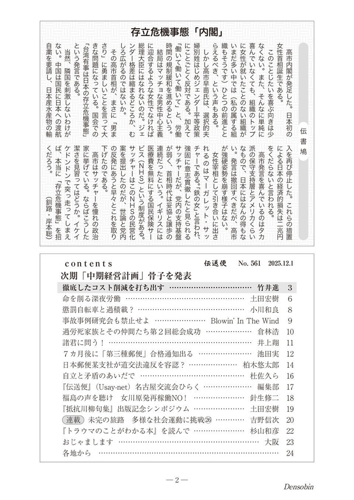 【匿名配送】伝送便 2025年12月号 2025年12月1日発行(No.561)
