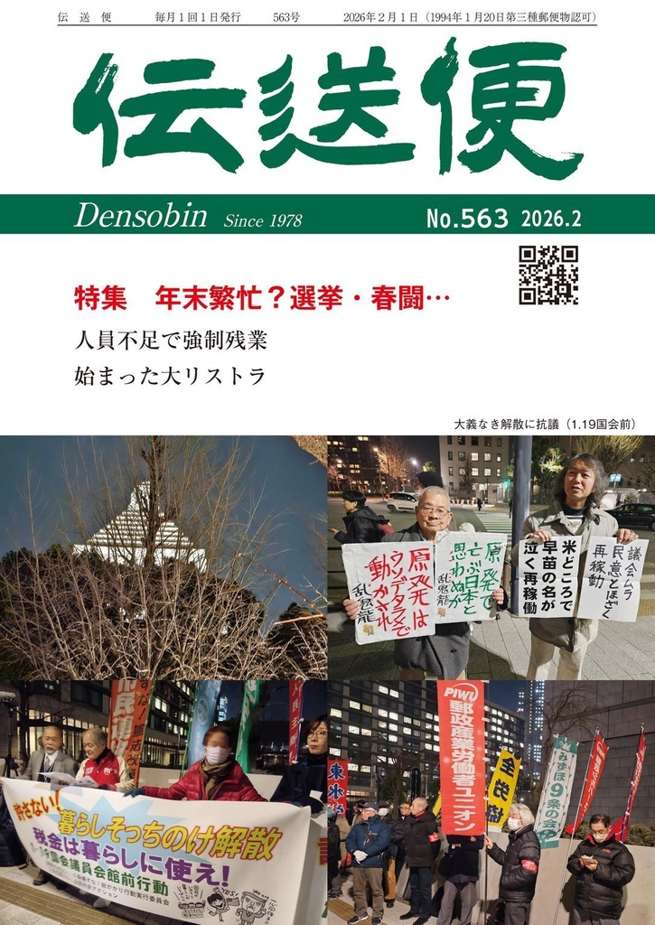 伝送便　2026年2月号　2026年2月1日発行（No.563）