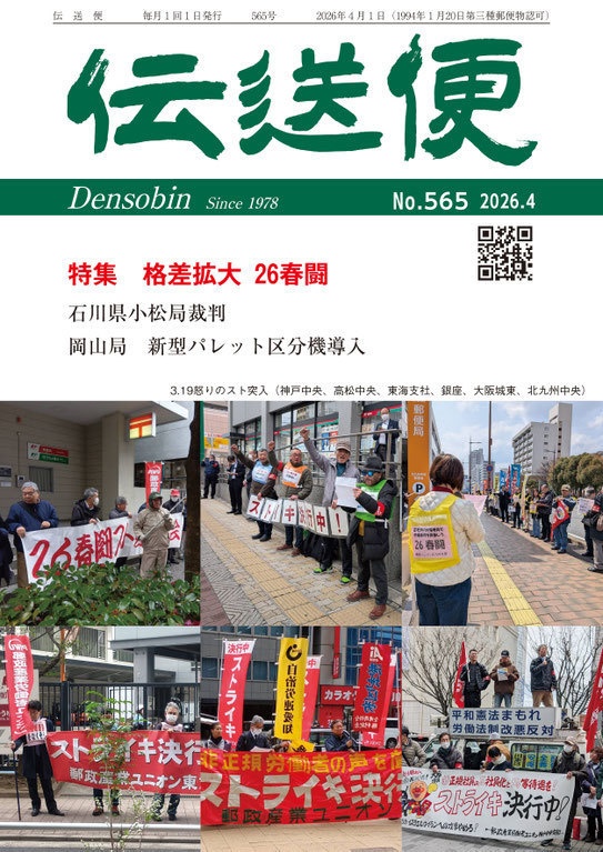 伝送便　2026年4月号　2026年4月1日発行（No.565）