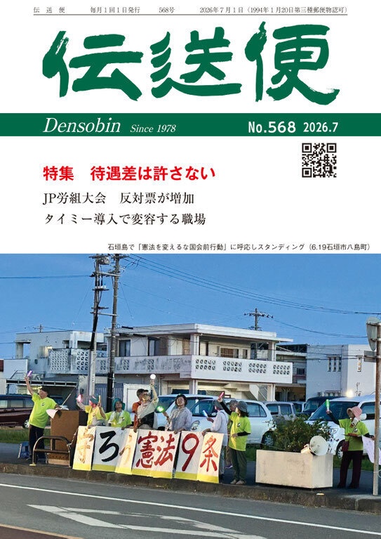 伝送便　2026年7月号　2026年7月1日発行（No.568）