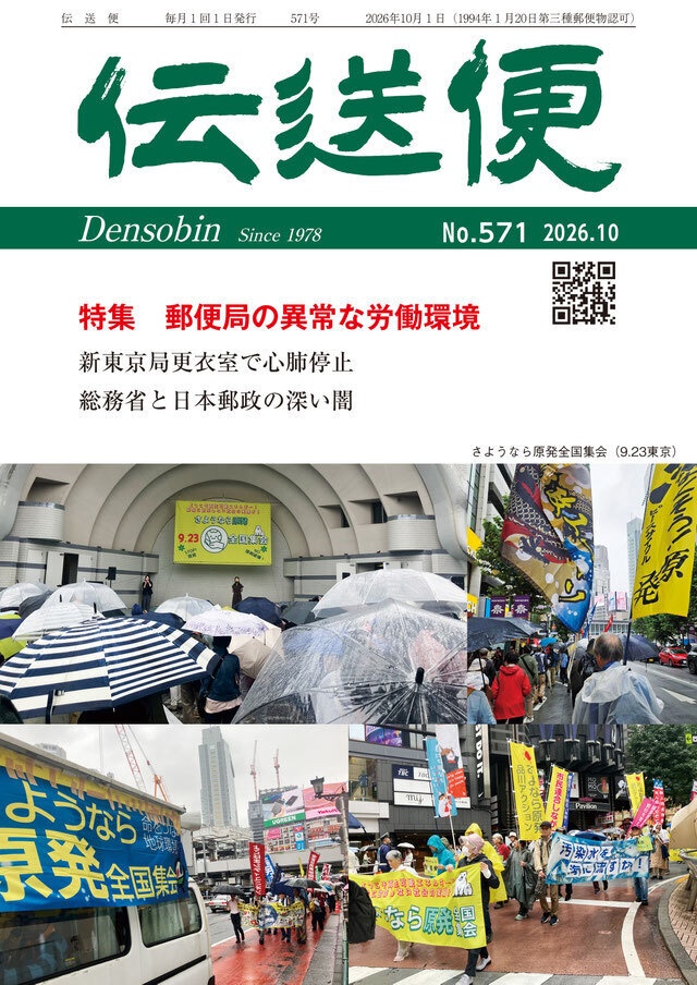 伝送便　2026年10月号　2026年10月1日発行（No.571）