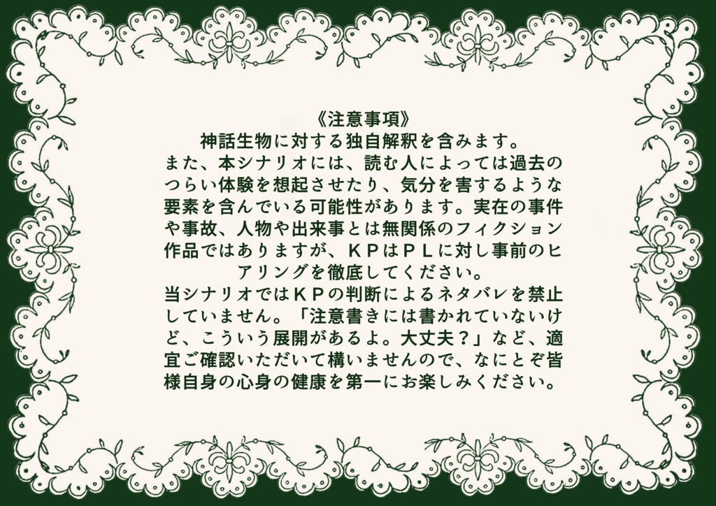 とある不幸な画家の一生あるいはすばらしき我が人生【クトゥルフ神話TRPG】