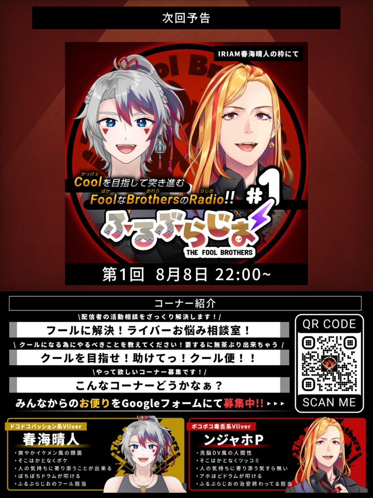 ふるぶらじお 幻の第0.8回