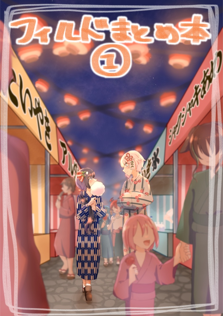 フィルドのまとめ本①