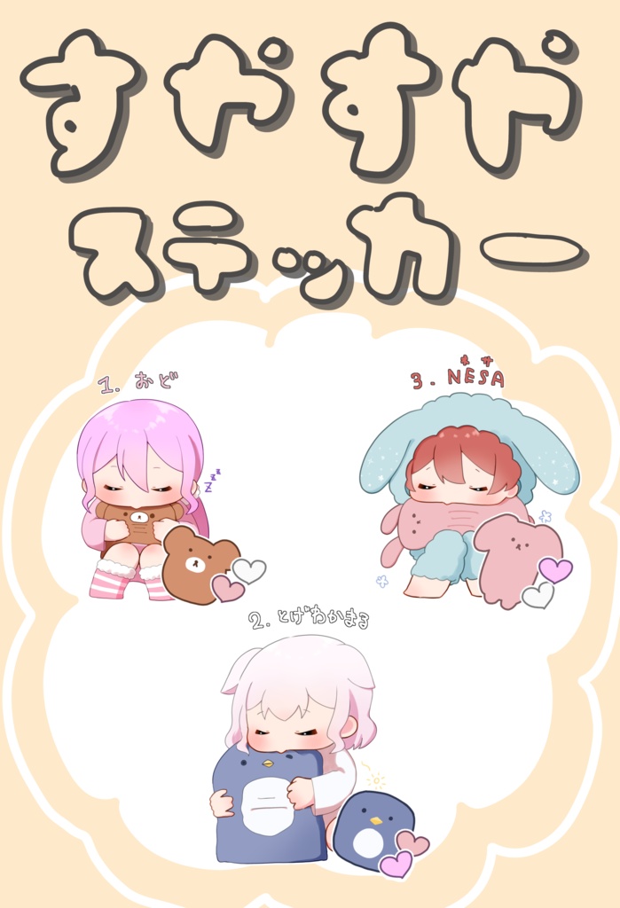 すやすやステッカー&クリスマスポスカ