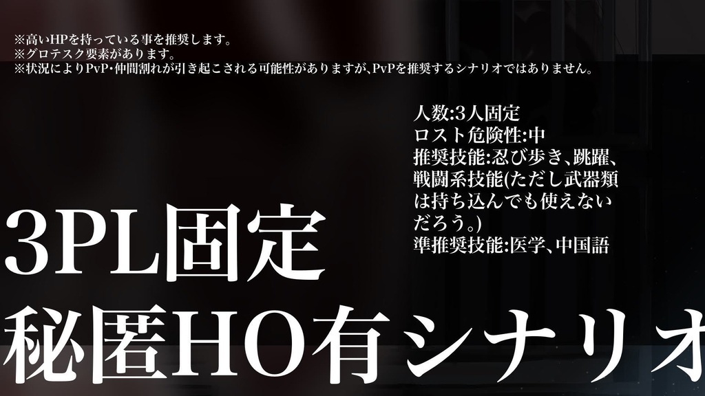 【CoCシナリオ】ギブアンドテイク