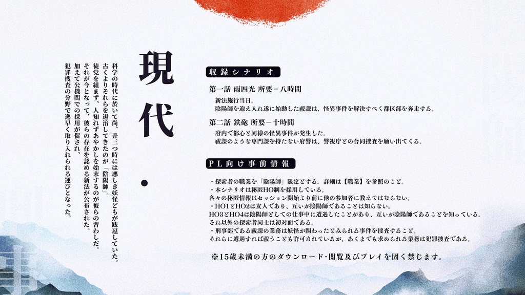 CoCシナリオ - ハラエカ(R-15)