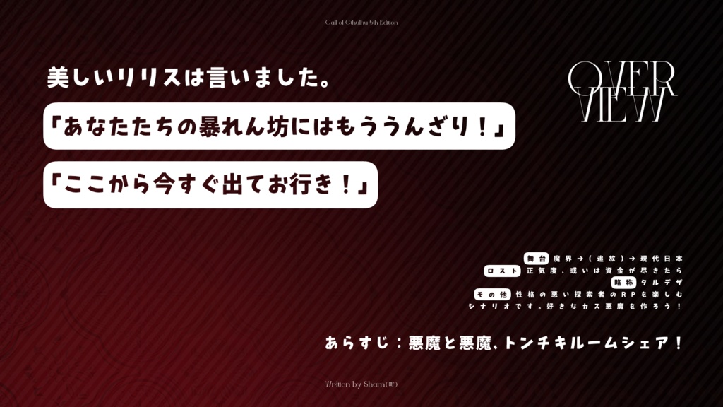 𝑪𝒐𝑪 𝟔𝐭𝐡 シナリオ - 𝑭𝑨𝑻𝑨𝑳 𝑫𝑬𝑺𝑰𝑹𝑬♡