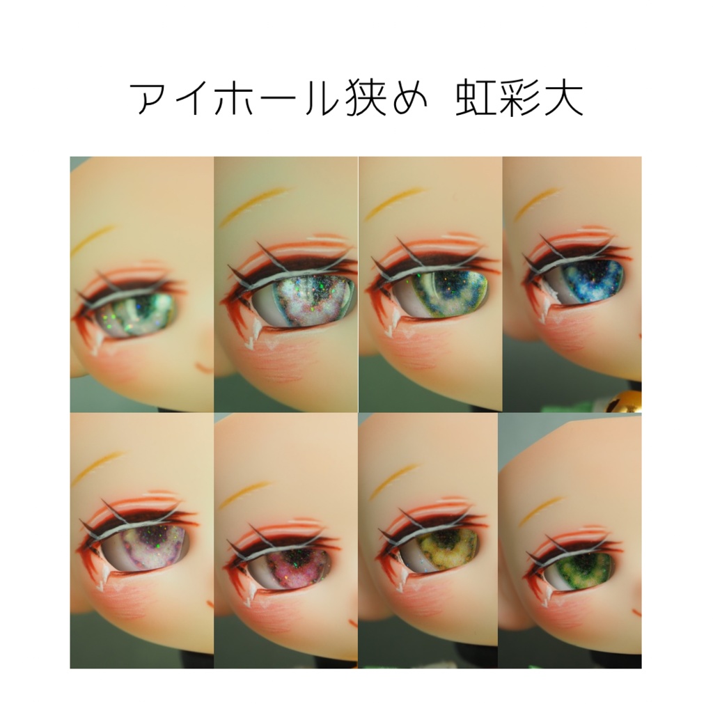 ちゅるアイ 虫虫カフェちゃん用カボションアイ