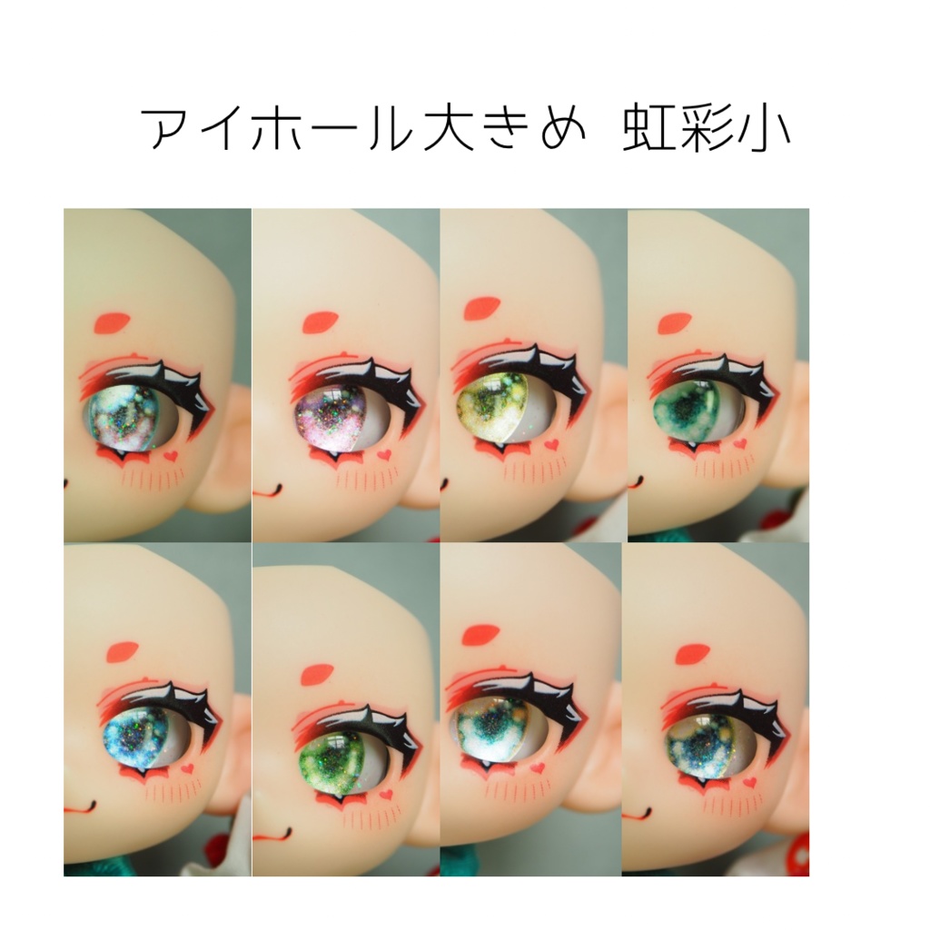 ちゅるアイ 虫虫カフェちゃん用カボションアイ