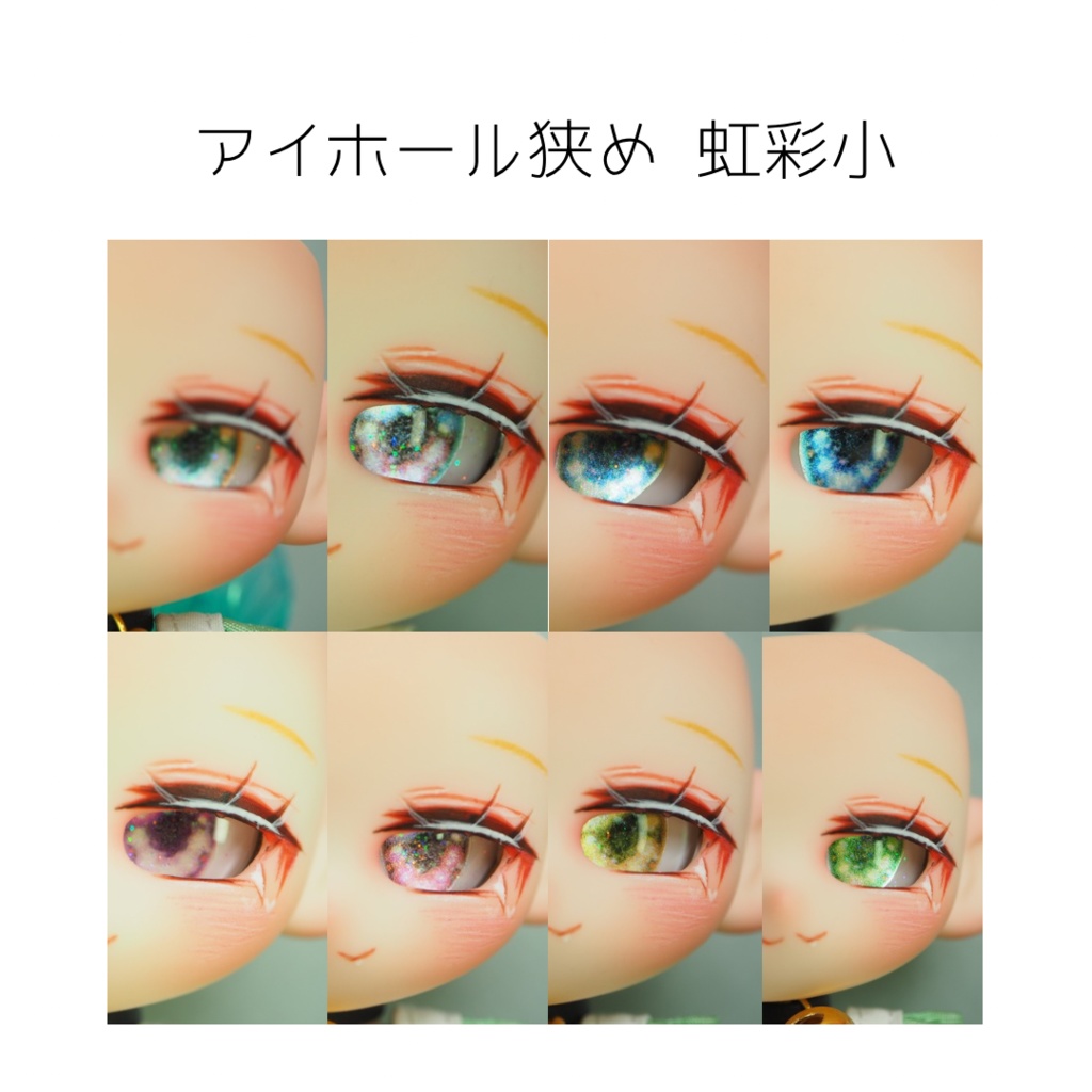 ちゅるアイ 虫虫カフェちゃん用カボションアイ