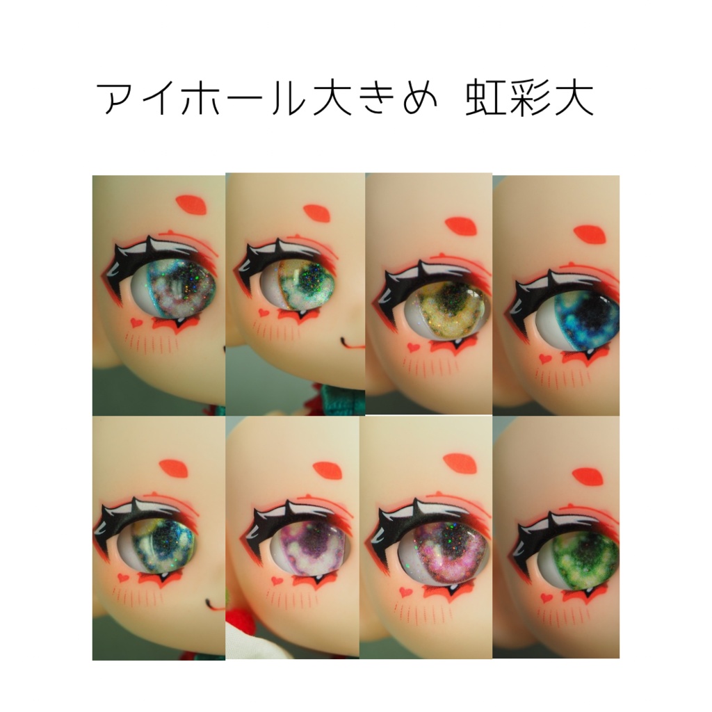 ちゅるアイ 虫虫カフェちゃん用カボションアイ