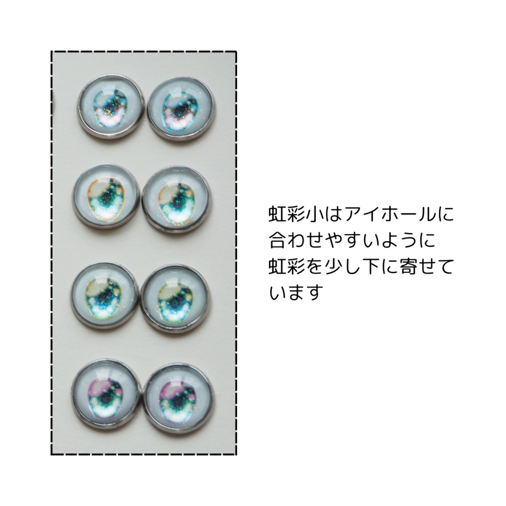 ちゅるアイ 虫虫カフェちゃん用カボションアイ