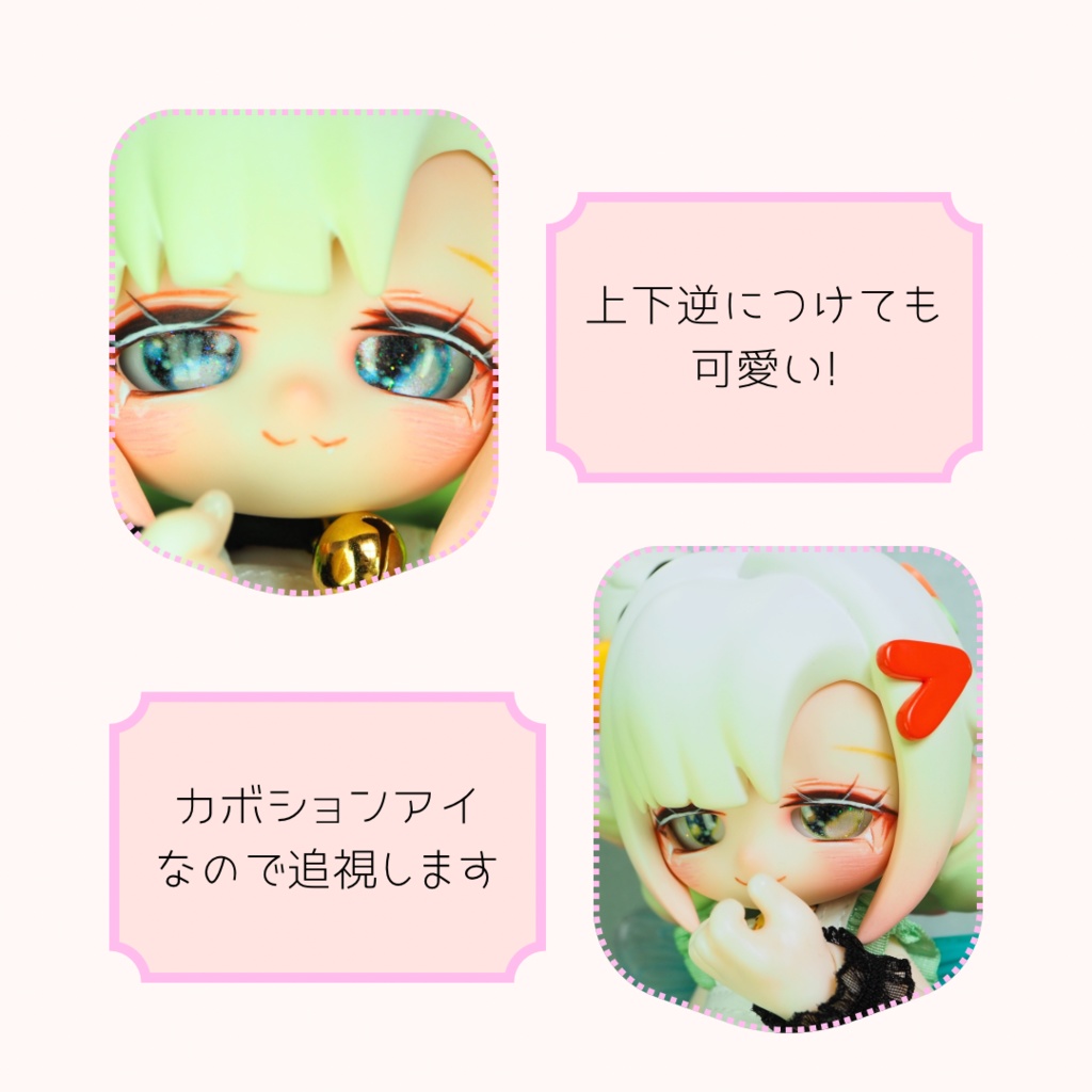 ちゅるアイ 虫虫カフェちゃん用カボションアイ